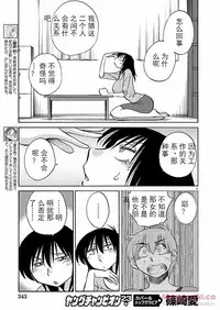 [TsuyaTsuya] Rakujitsu no Pathos Ch. 24-28 [Chinese] [斌哥个人汉化]