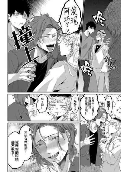 Tensei Shitara BLmangano seikai dattaken｜转生到BL漫画的世界