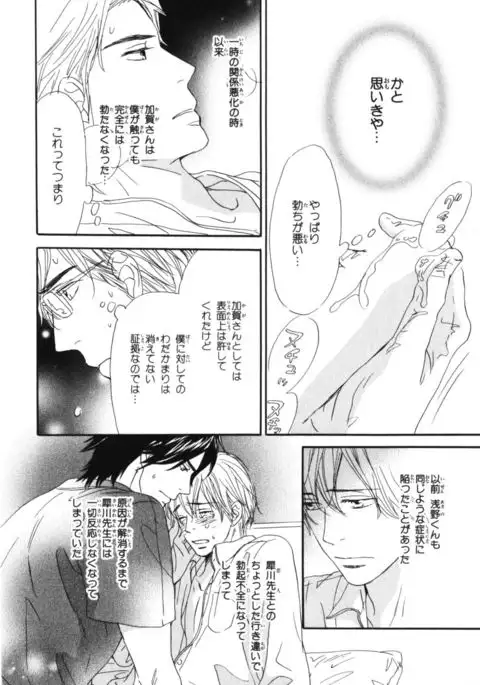 Boku wa Subete o Shitte Iru Vol.04