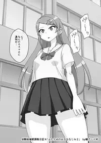 Osananajimi Saimin Choukyou Nikki