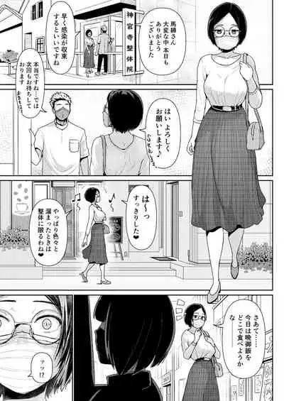 Papakatsu Joshi ni Shasei Kanri sareta Ano Hi kara... Ch. 5