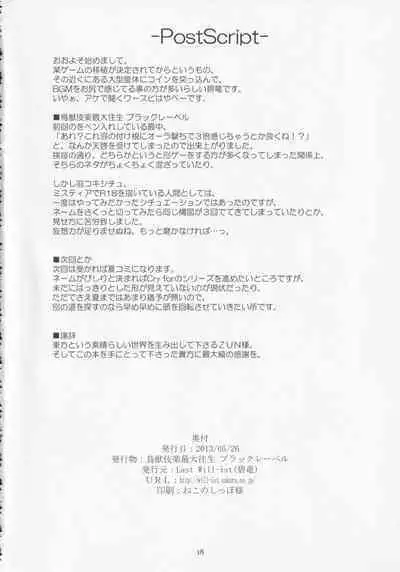 Choujuugigaku Saidaioujou Black Label