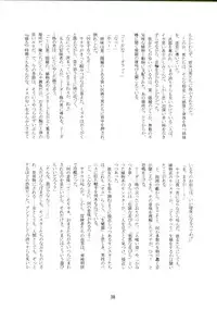 (SC36) [(Yuu) Adashino Suisan (Isshi Taira)] 14 Gurui (Etrian Odyssey)