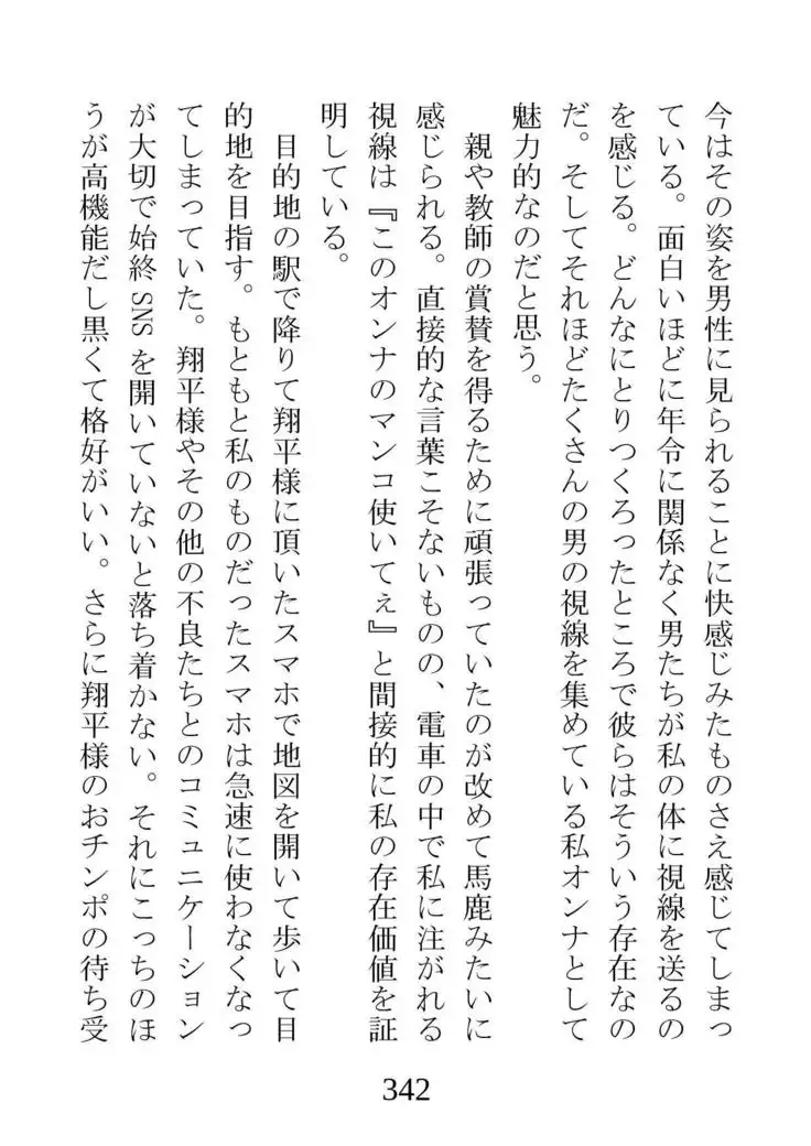 Netorareta Kanojo -Fuuki Iinchou Mikura Kaori-