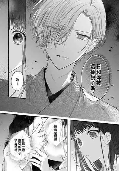 Tsuki e no Yomeiri 1-6