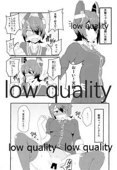 天かわ 天龍かわいい