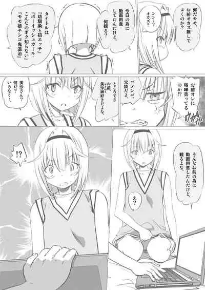 Osananajimi no Orekko ni Ippatsu onashasu!!