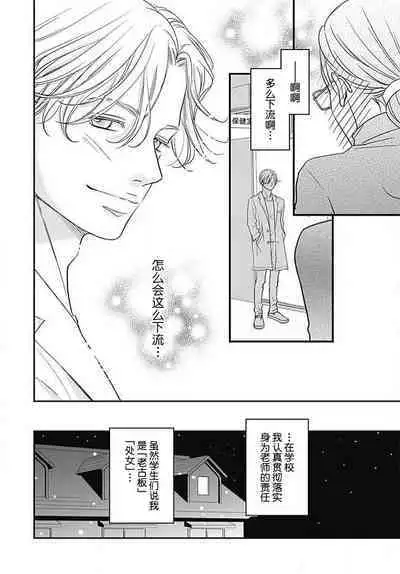 konya hoken-shitsu de guchagucha ni  | 今夜、于保健室甜蜜融化 1