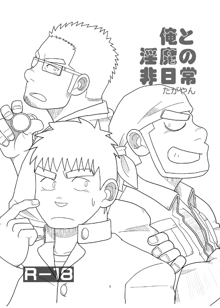 Ore to In-ma no Hinichijou