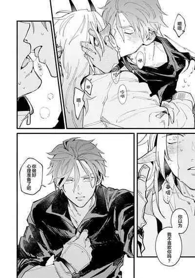 魔族威廉從零開始的戀愛戰術