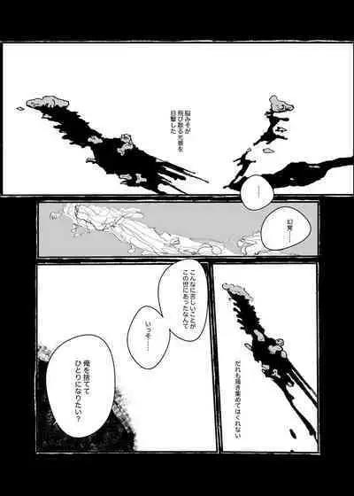 Kaku mo Fukitsuna Yokubou