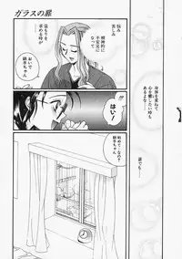 [Naruse Hirofumi] Glass no Tobira - A Door of Glass