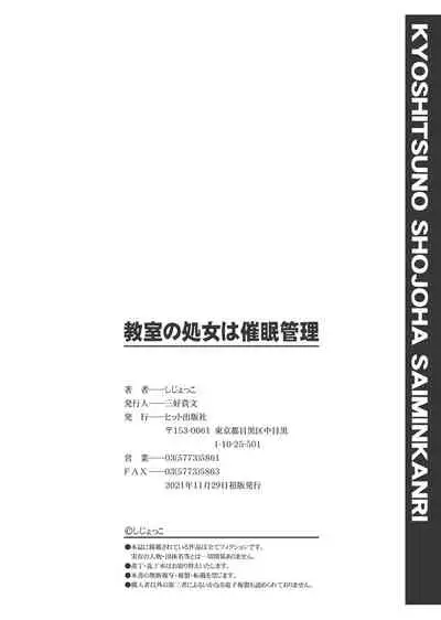 Kyoshitsuno Shojoha Saiminkanri