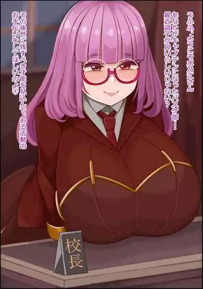 mesu benjo supotsushōjo to shōwaru toshima kōchō futatsu no chimpo ana