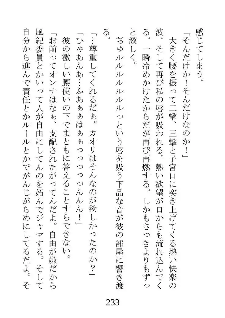 Netorareta Kanojo -Fuuki Iinchou Mikura Kaori-