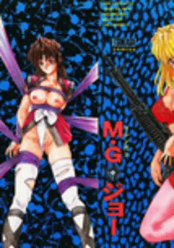 [MG Joe] Machine Gun Lady