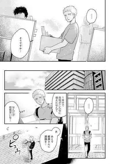 Senpai, Danjite Koi de wa! Brush Up