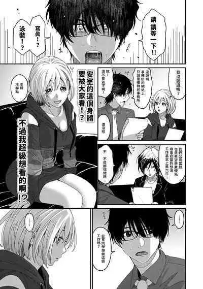 Itaiamai | 痛苦的甜蜜 Ch. 1-16