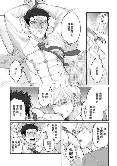 [Binzoko Keima] Bokura wa Unmei Janai | 我们不是命定之番 1-2 [Chinese] [拾荒者汉化组] [Digital]