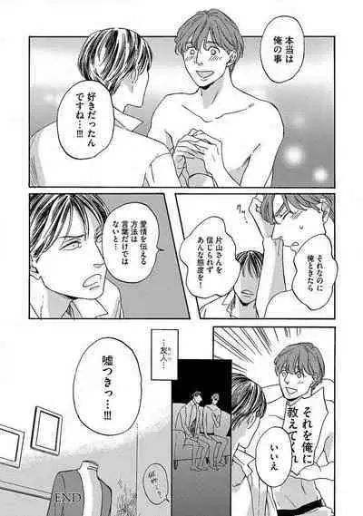 Shitateya to Bocchan