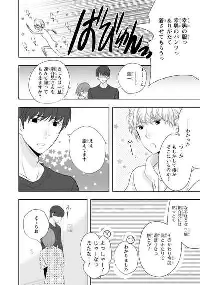 Seihuku Play Sachio Edition 2