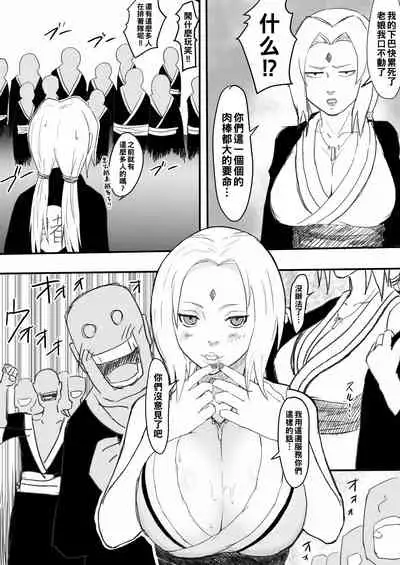 [岩男] 綱手エロ漫画 と綱手ソープ(NARUTO -ナルト-)（Chinese）