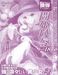 [Anthology] Tatakau Heroine Ryoujoku Anthology Toukiryoujoku 18