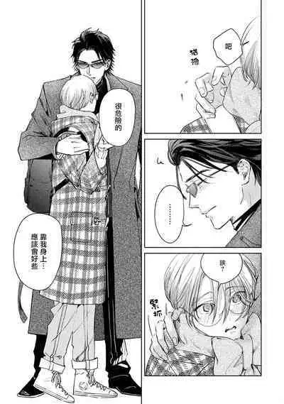 Hajime no Koi | 初始之恋 Ch. 1-4