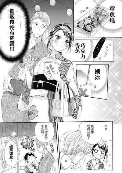 宅女愛上肉食紳士～絕頂！大叔級的神技～ 6