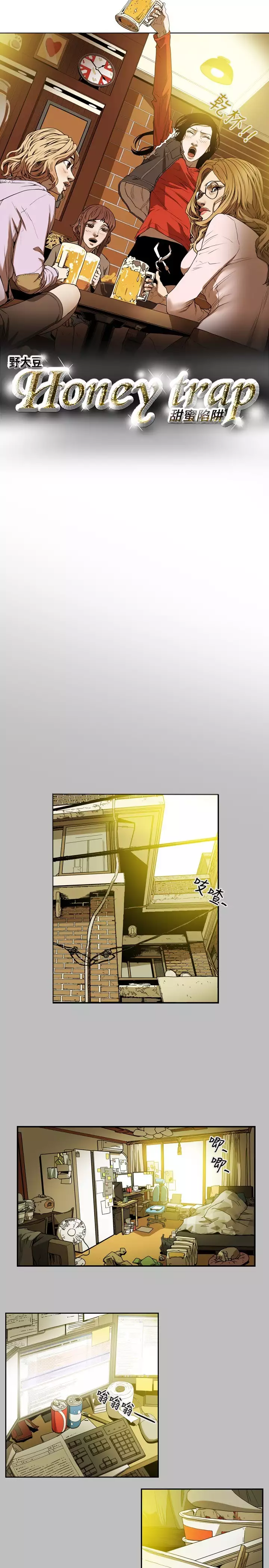 Honey trap 甜蜜陷阱 ch.8-14
