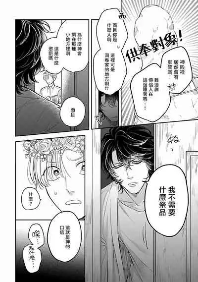 Ikenie Monzenbarai | 被退货的祭品 Ch. 1-5