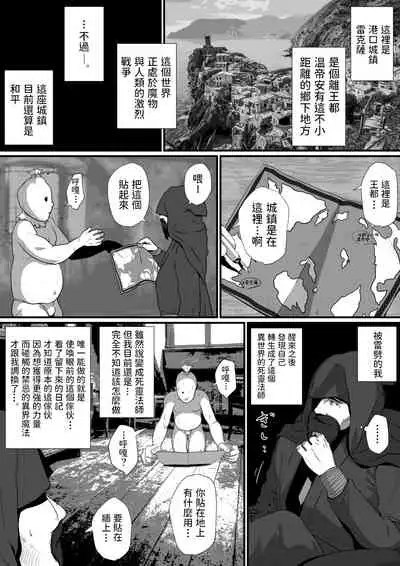 [はいぱーどろっぷきっく] せっかく異世界転生したのに死霊術師だったからエロエロキョンシー造ってお世話係にしたった 中文翻譯