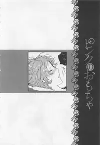 [Watanabe Asia] Pink no Omocha