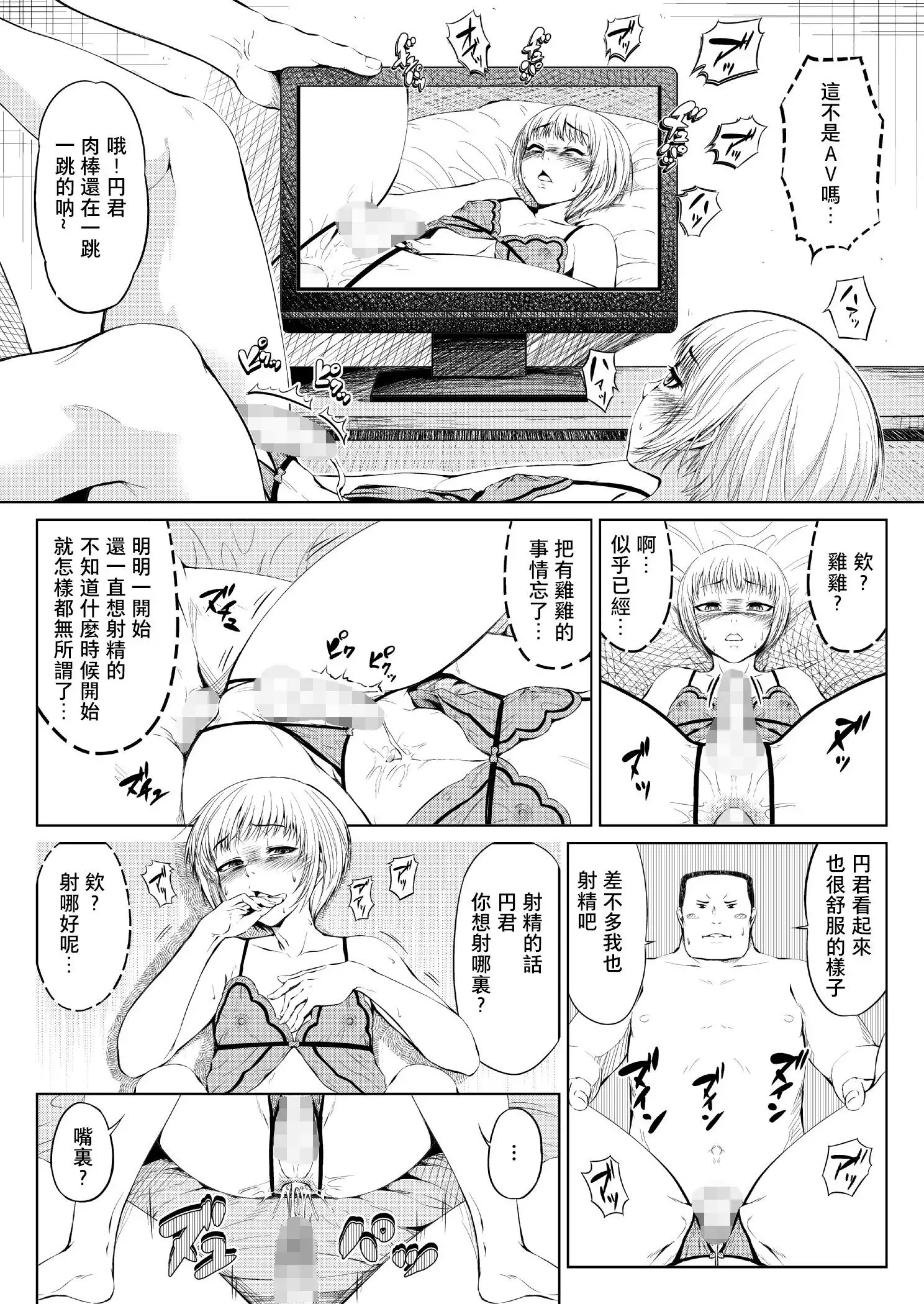 Mesuana Enshūritsu - Ichinichime