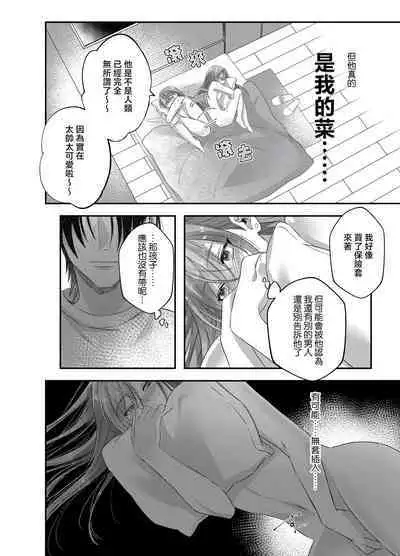 hatsukoi inma wa dekiai sutōkā | 初恋淫魔是溺爱跟踪狂