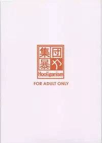 [Hooliganism] Star Hole Catalog (Neoranga)