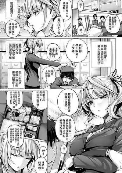 [Simon] Hatsukoi Jikan. [Chinese] [Digital]