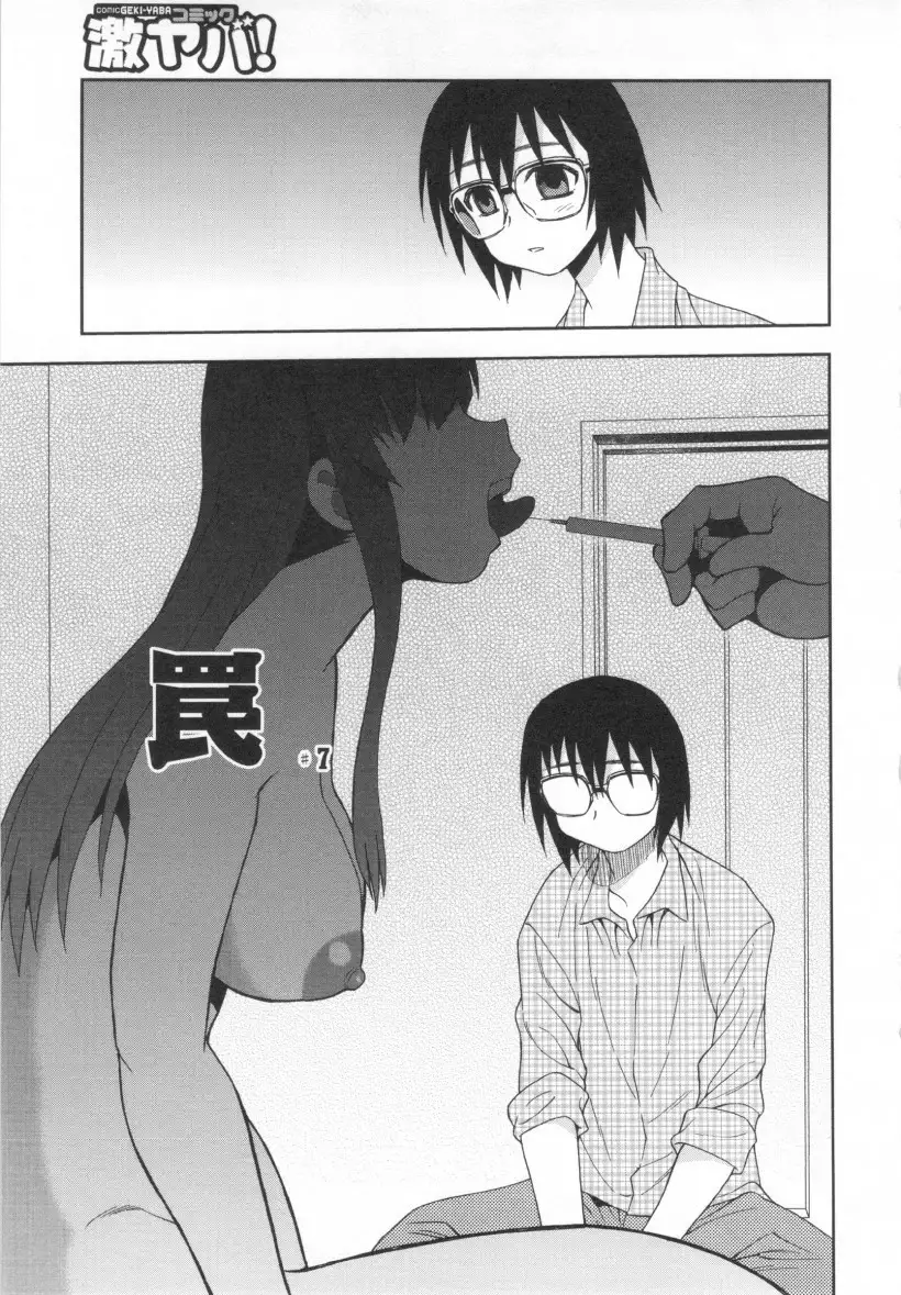 Wana ~Damasare Yogosareta Couple~