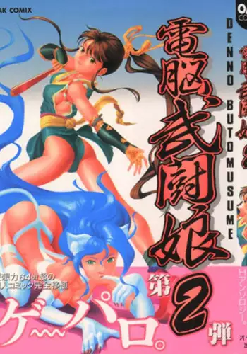 [Anthology] Dennou Butou Musume Vol 2