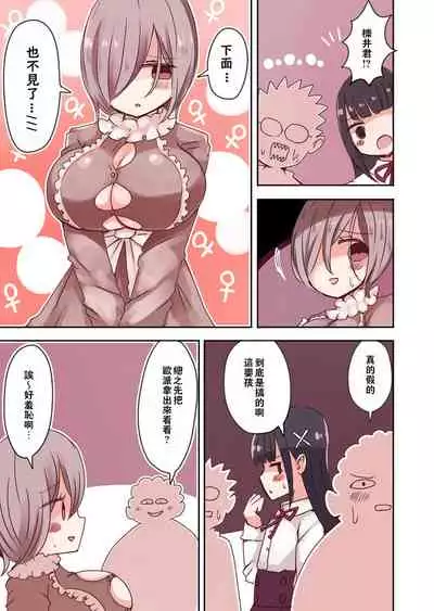 OtaCir no Josou Danshi vs Aka-chan Seijin