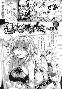 [Wazakita] Tsureko Ookami (COMIC Kairakuten BEAST 2011-09) [Chinese] [绅士の药师个人汉化]