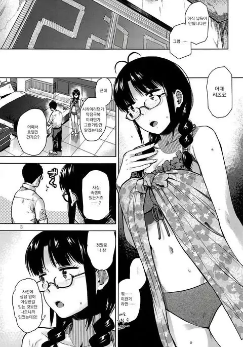 Ritsuko Mizugi Collection