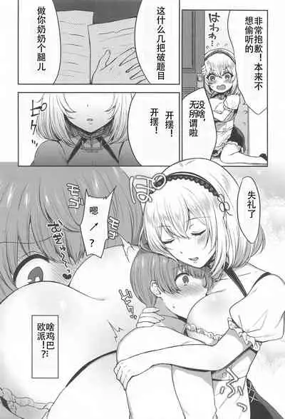 Ponkotsu Maid to OneShota Ecchi