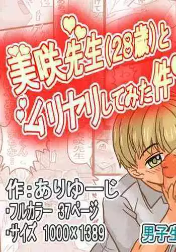 [Ariyuuji] Misaki-sensei (28-sai) to Muriyari Shite Mita Ken!!