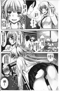 [Ichiko] Fujun Isei Kouhai no Susume | 不純異性交配的好推薦 [Chinese]