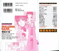 [Kotobuki Kazuki] Paradise Game