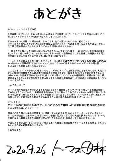 Idol no Boku ga Boxing Yatte Mita Ken