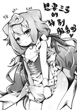 3-gou-chan to Issho Erogame de Hakadorimashou (shen yan) español