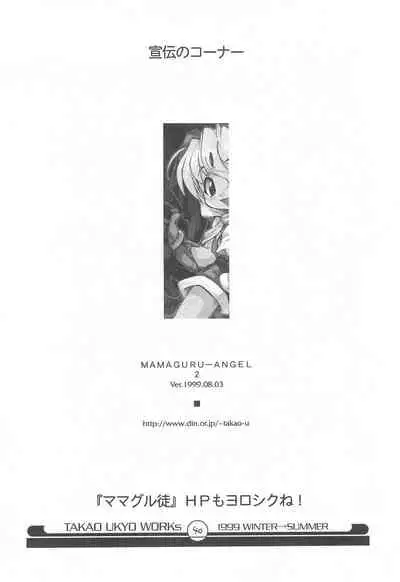 Mamagult Katsudou Houkokusho Hikae 3