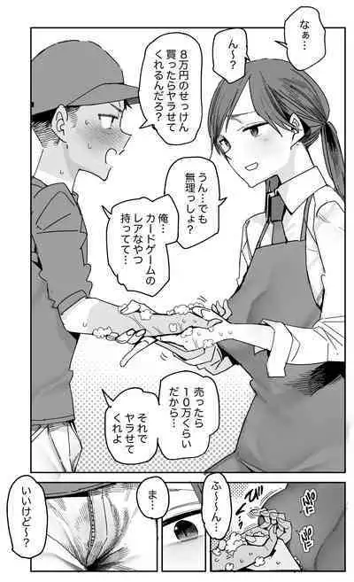 ソープ部おまけ漫画 その2